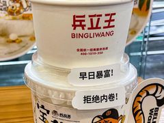 -兵立王鲜果茶·奶茶(大学路店)