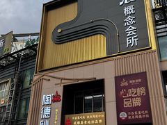 -陶德砂锅(光华店)