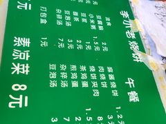 菜单-李小老烧饼(常营民族家园店)
