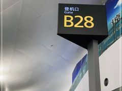 -杭州萧山国际机场