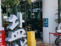 -盐说Salt Talk北美风味西餐厅(海上世界店)