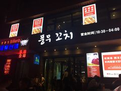 门面-丰茂烤串(全国首店)