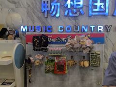 -畅想国度(黄埔店)