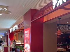 -辣可可·小炒黄牛肉(望京凯德MALL店)