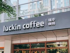 门面-瑞幸咖啡(1+1大厦店)