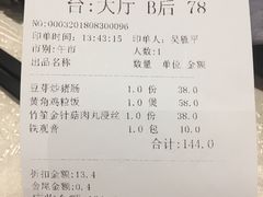 账单-丰食农家乐