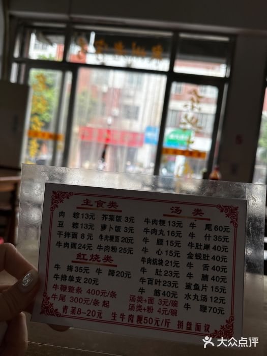东兴牛肉店(庄府巷店)菜单图片