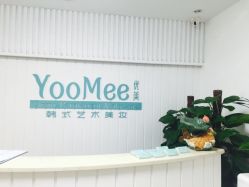-YooMee优美智能科技美肤机构