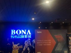 -博纳国际影城(铜锣湾激光巨幕杜比店)