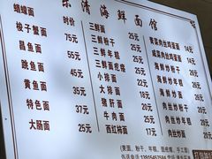 -乐清海鲜面馆(服装城店)