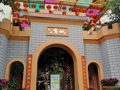 -鹅城