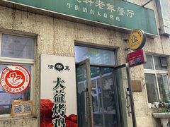 -大益烤鸡