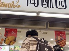 -闻酥园(青羊区文殊坊店)