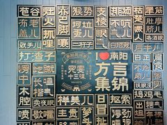 -唐河王记·南阳民间菜(国基路店)