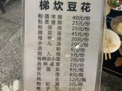 -梯坎豆花