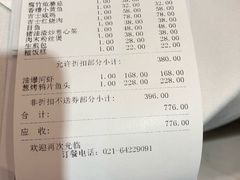 账单-老吉士(环贸iapm店)