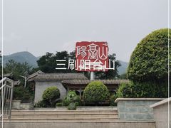 -阳台山自然风景区