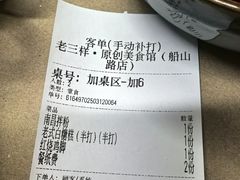 -老三样·旧食新味(船山路店)