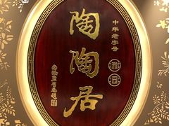 -陶陶居·雅园(凯华国际店)