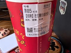 -煲珠公·老红糖珍珠奶茶(长宁龙之梦店)