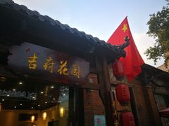 门面-梁溪河畔·吉府花园(南长街南下塘店)