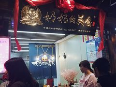 -奶奶的美食(悦立方店)