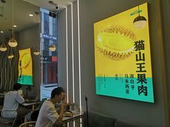 -猫王榴莲世家(三里屯SOHO商场店)