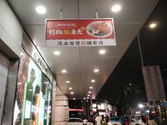 -湘阁里辣(东门茂业店)