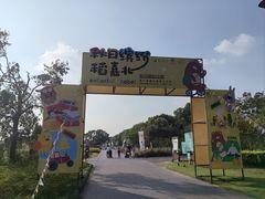 -嘉北郊野公园