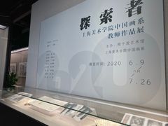 -程十发艺术馆