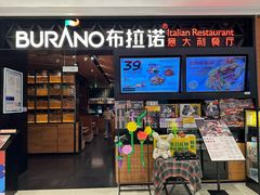 -布拉诺牛排西餐厅(上城天街店)