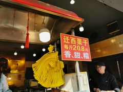 -好好栗子店(海宁总店)