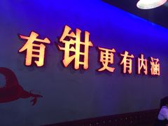 -南极·小龙虾·湘式拌饭(南街店)