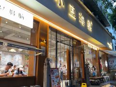 -小豆海棠(人民南路店)