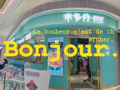 门面-米多分·越南小馆(南海万科广场店)