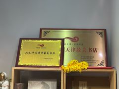-福荫书店