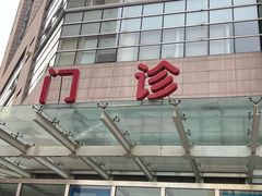 -复旦大学附属肿瘤医院(徐汇院区)