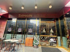 -Entrecôte 法国牛扒馆(保利·时光里店)