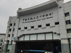 -中国京杭大运河博物馆