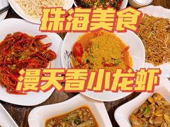 -漫天香·小龙虾餐厅(夏湾店)