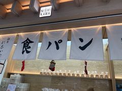 -银座仁志川·生吐司专门店(香港广场店)