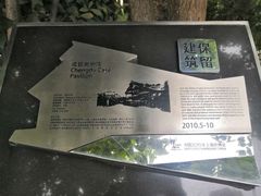 -活水公园