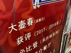 -大壶春生煎(四川中路店)