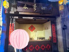-四季春(美食街店)