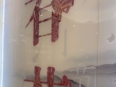 -聚鑫阁江浙菜·非遗传承技艺(青村帝华园店)