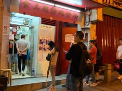 门面-添發碗仔翅美食