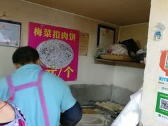 -梅干菜扣肉饼(钱局店)