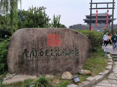 -东关历史文化旅游区-东门遗址