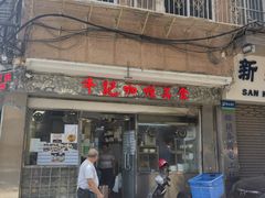 -牛记咖喱美食(十月初五日街店)