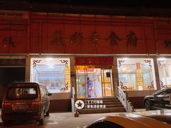 门面-美顺香食府鱼头老店(雪野湖店)
